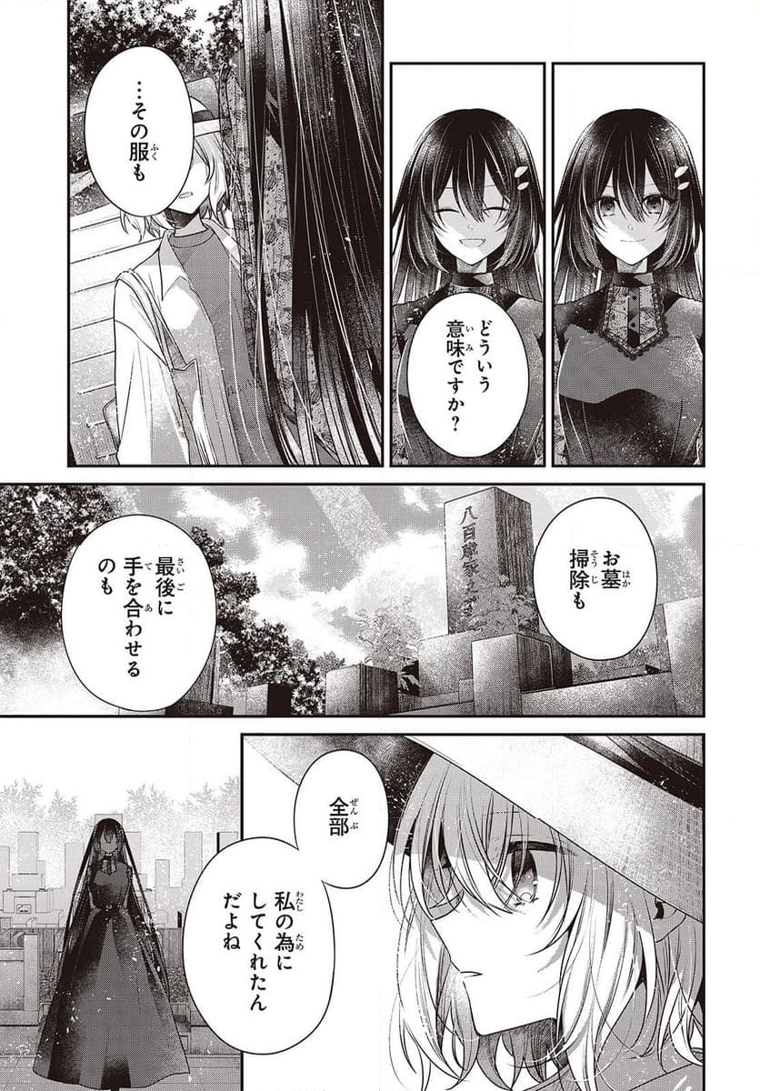 私を喰べたい、ひとでなし - 第41話 - Page 9