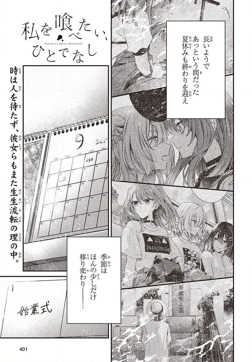 私を喰べたい、ひとでなし - 第42話 - Page 1