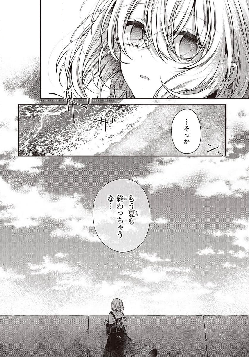 私を喰べたい、ひとでなし - 第42話 - Page 6