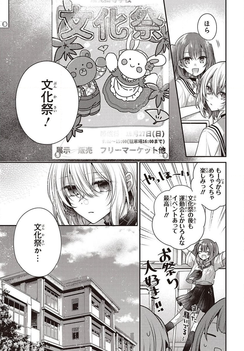 私を喰べたい、ひとでなし - 第42話 - Page 9