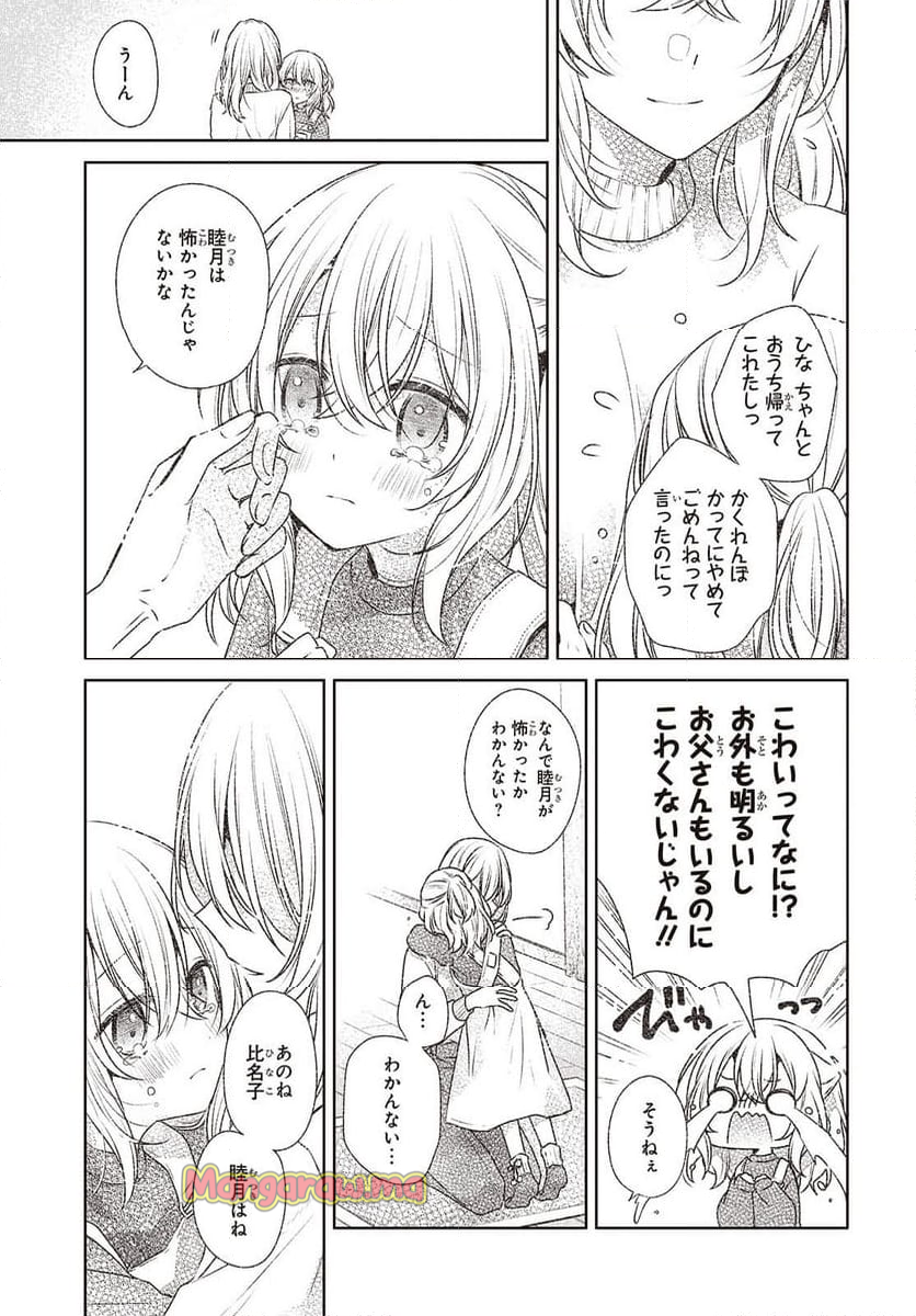 私を喰べたい、ひとでなし - 第44話 - Page 11