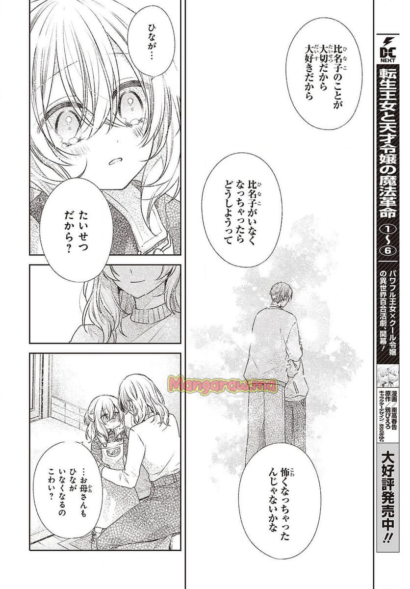 私を喰べたい、ひとでなし - 第44話 - Page 12