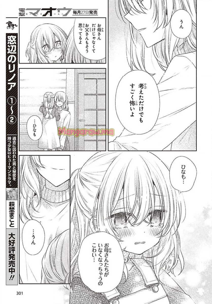 私を喰べたい、ひとでなし - 第44話 - Page 13