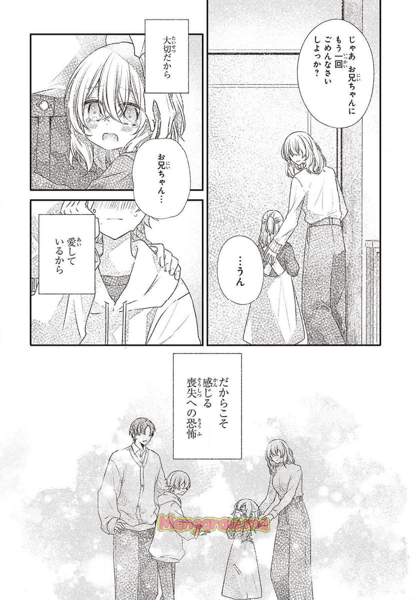 私を喰べたい、ひとでなし - 第44話 - Page 14