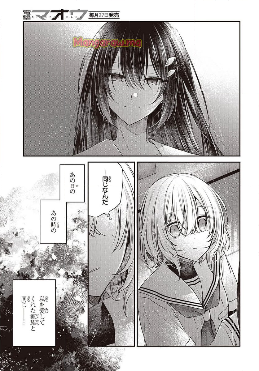 私を喰べたい、ひとでなし - 第44話 - Page 15