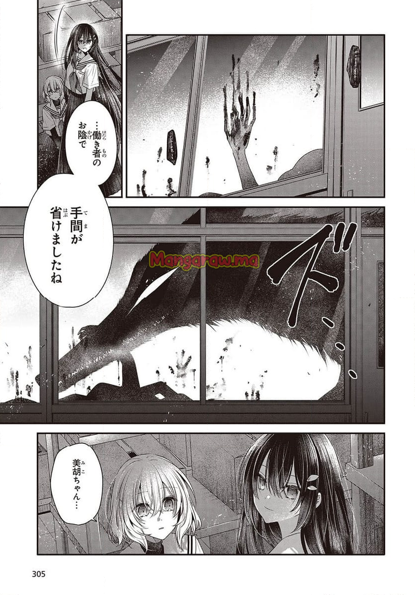 私を喰べたい、ひとでなし - 第44話 - Page 17