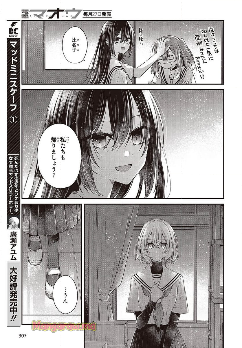 私を喰べたい、ひとでなし - 第44話 - Page 19