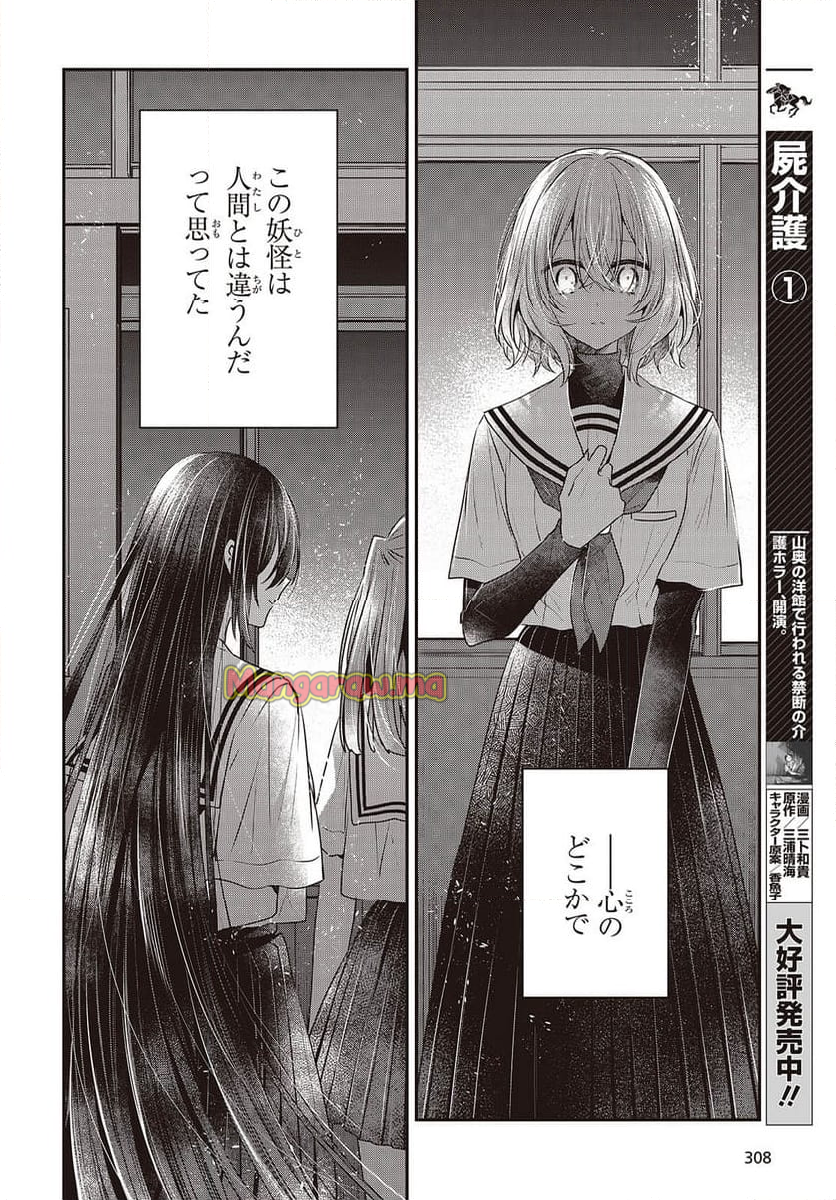 私を喰べたい、ひとでなし - 第44話 - Page 20