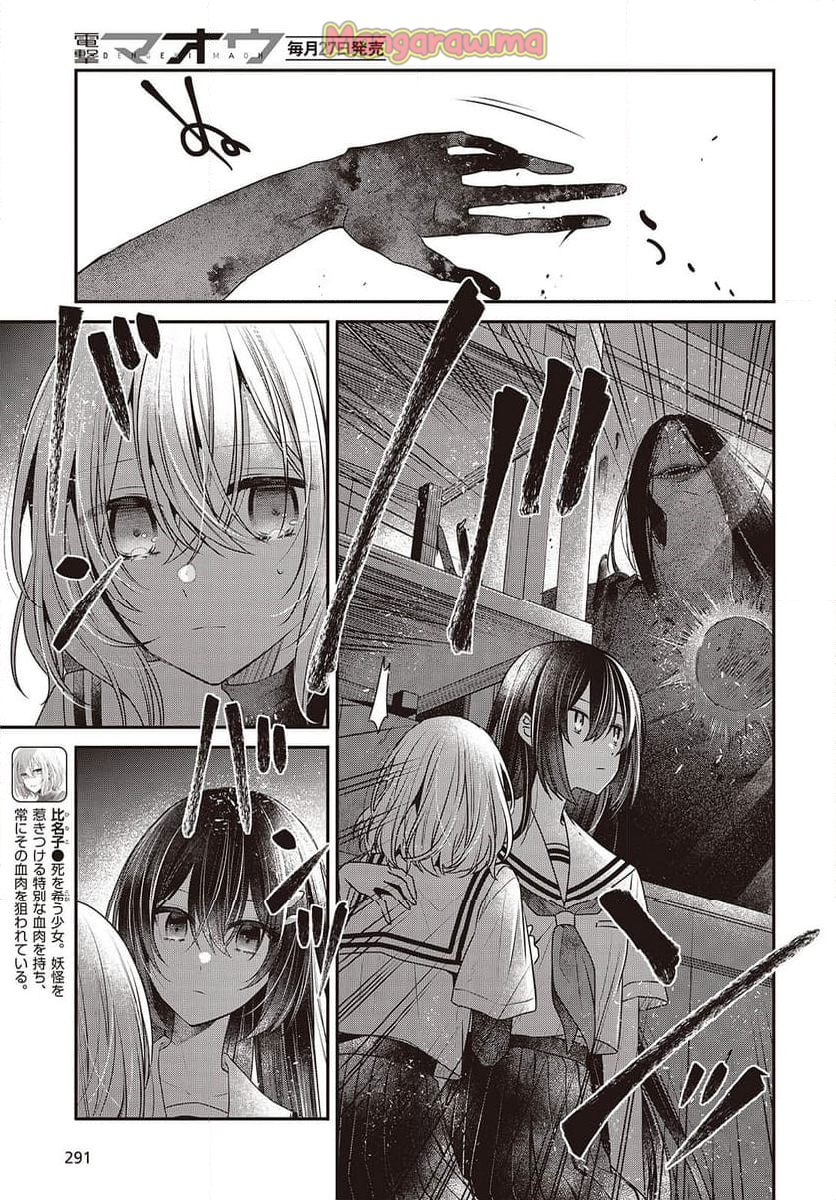 私を喰べたい、ひとでなし - 第44話 - Page 3