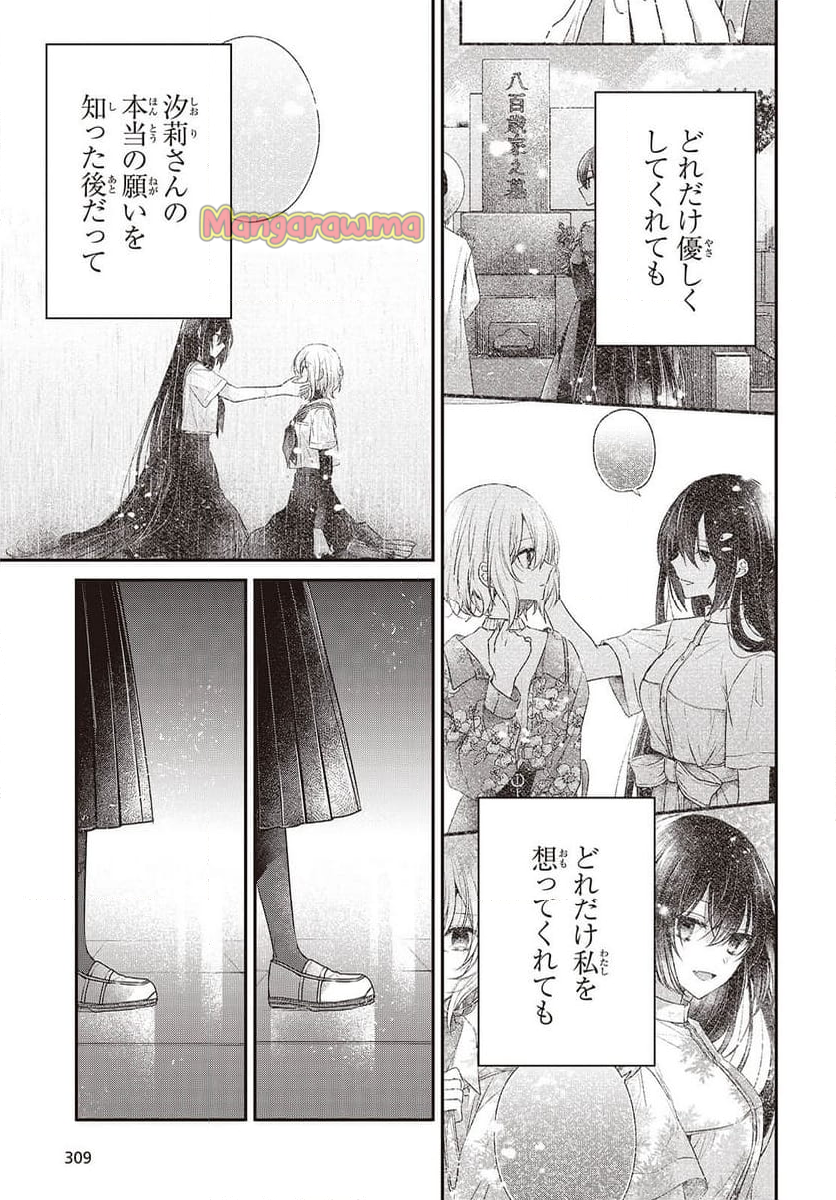 私を喰べたい、ひとでなし - 第44話 - Page 21