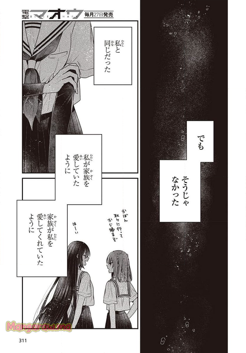 私を喰べたい、ひとでなし - 第44話 - Page 23