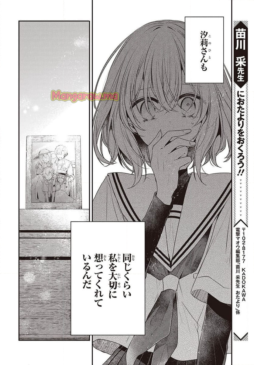 私を喰べたい、ひとでなし - 第44話 - Page 24