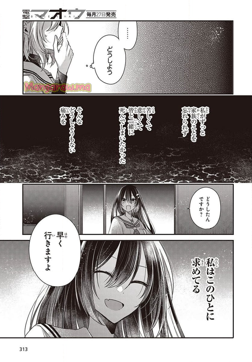 私を喰べたい、ひとでなし - 第44話 - Page 25