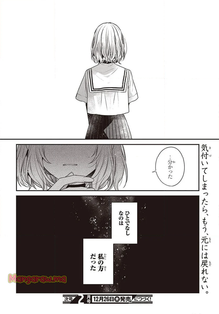 私を喰べたい、ひとでなし - 第44話 - Page 26