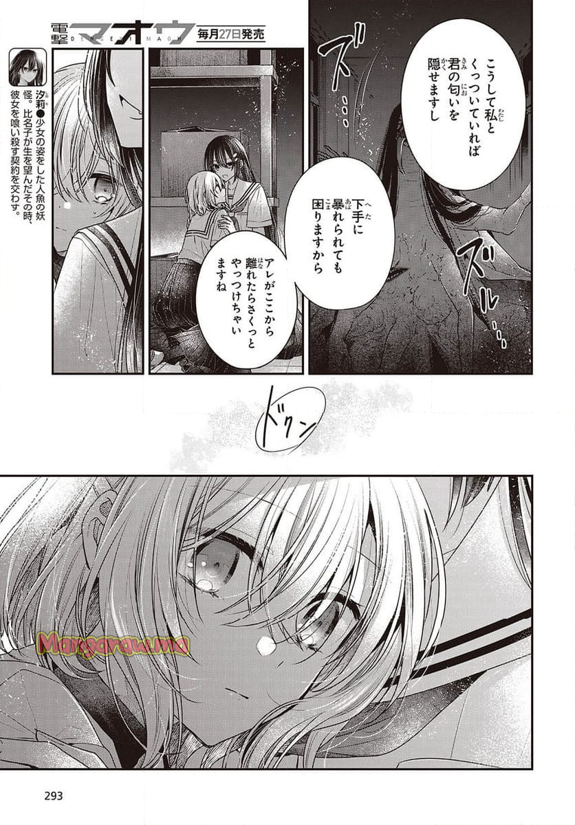 私を喰べたい、ひとでなし - 第44話 - Page 5