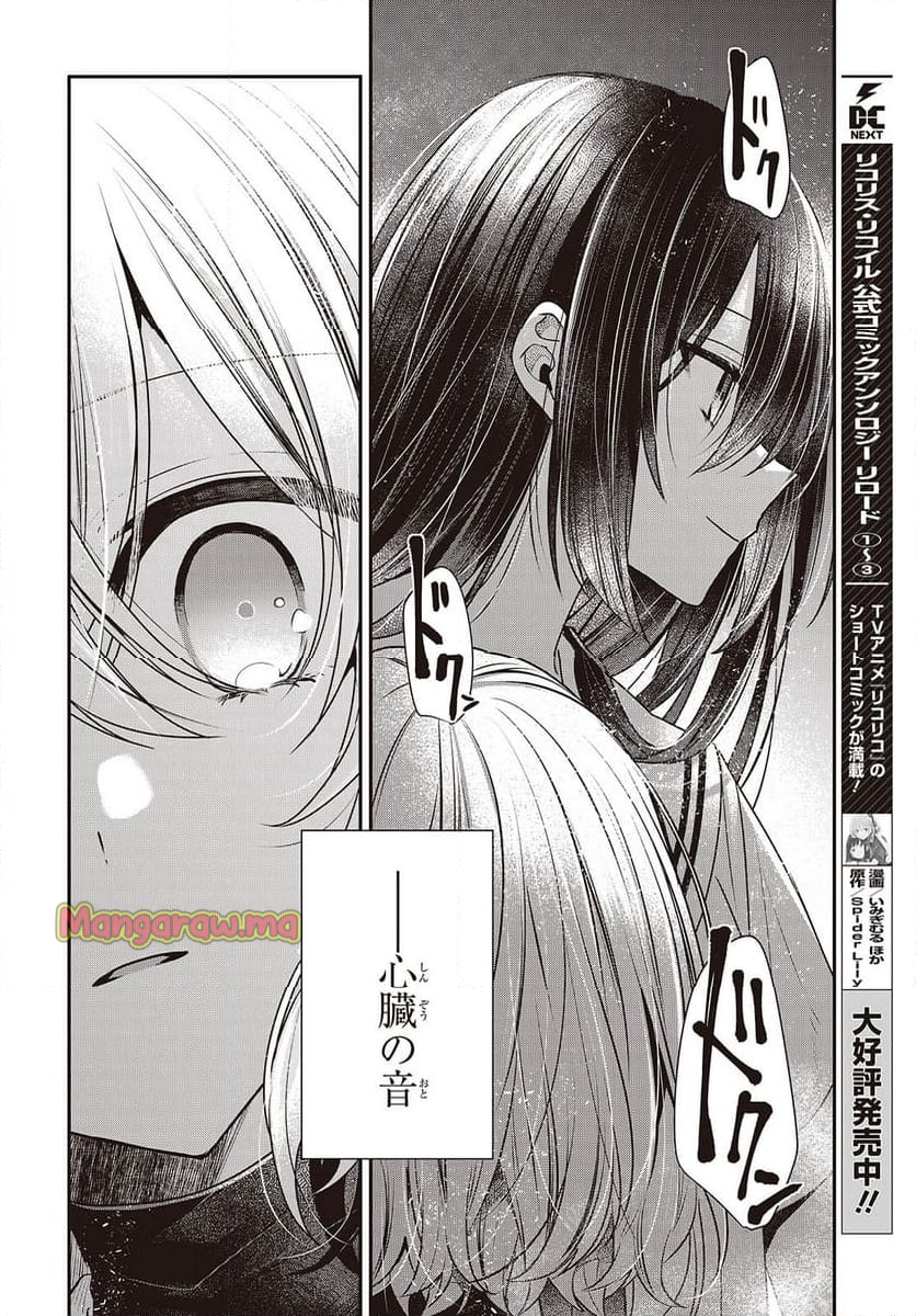 私を喰べたい、ひとでなし - 第44話 - Page 6