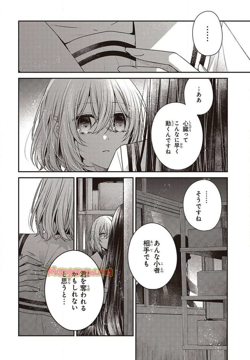 私を喰べたい、ひとでなし - 第44話 - Page 8