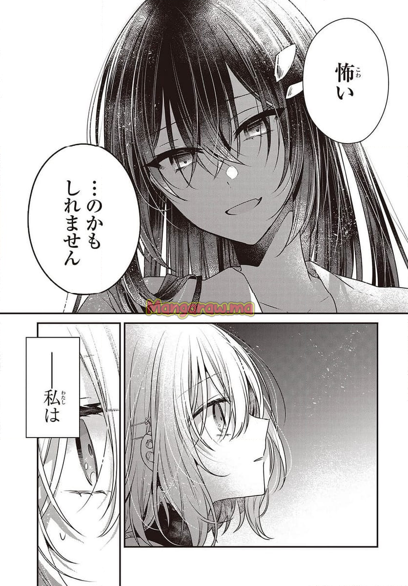 私を喰べたい、ひとでなし - 第44話 - Page 9