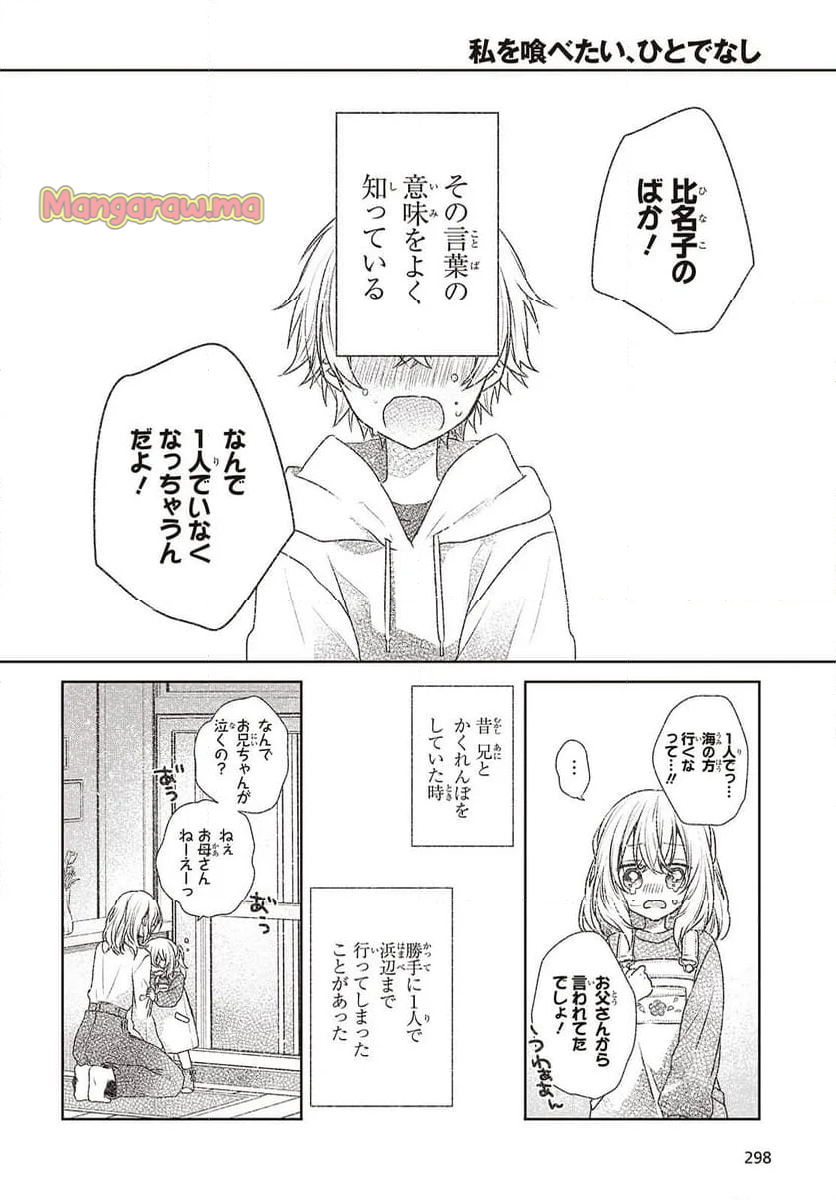 私を喰べたい、ひとでなし - 第44話 - Page 10