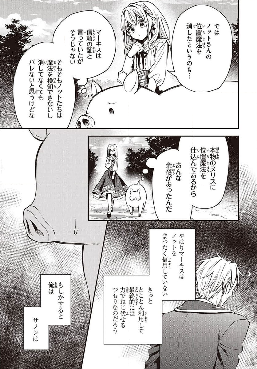 豚のレバーは加熱しろ - 第39話 - Page 24