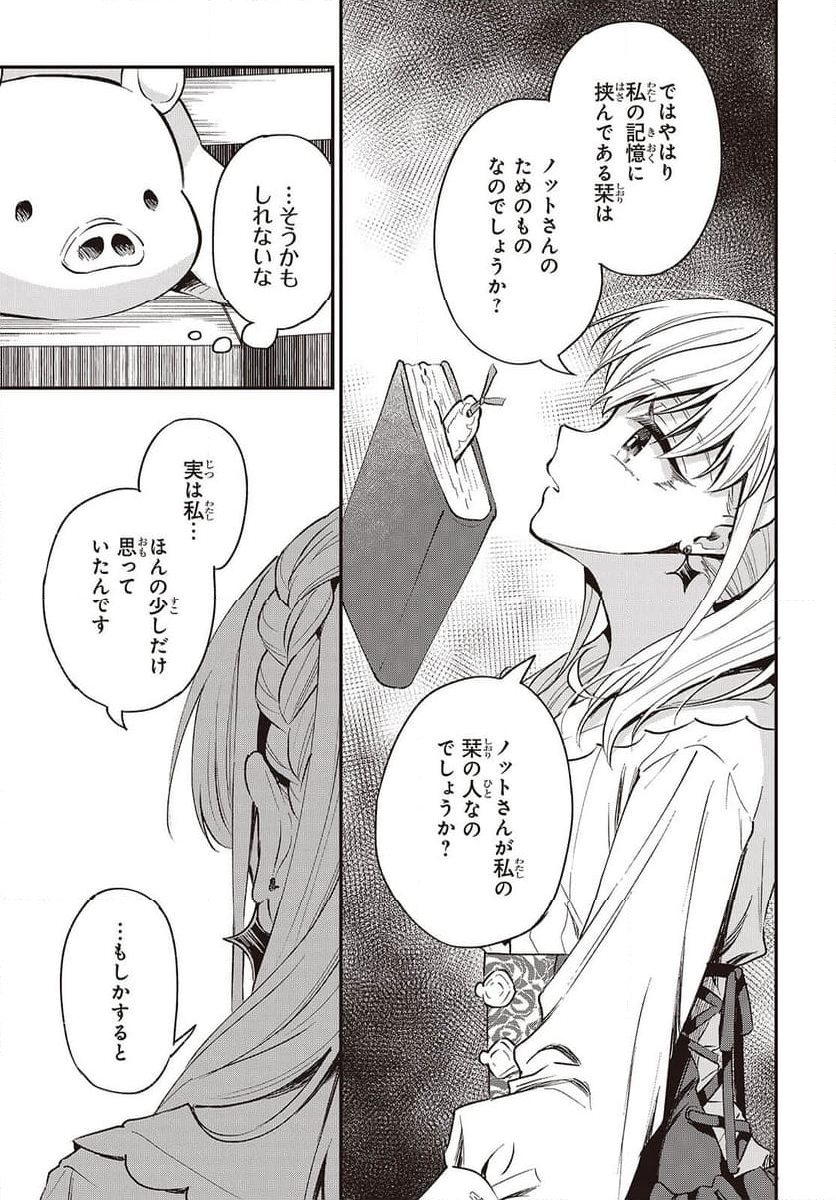 豚のレバーは加熱しろ - 第39話 - Page 26