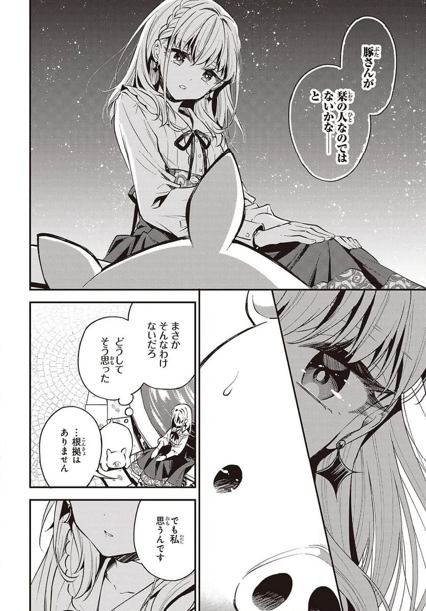 豚のレバーは加熱しろ - 第39話 - Page 27