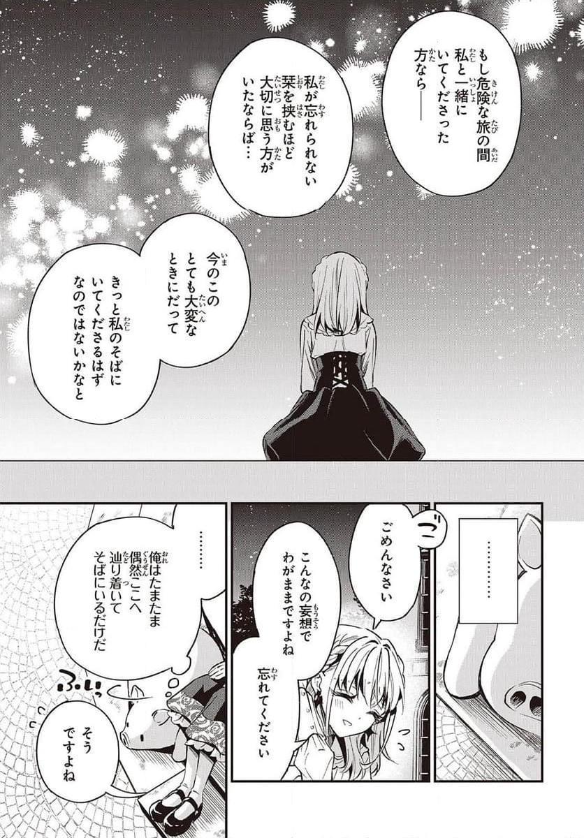 豚のレバーは加熱しろ - 第39話 - Page 28