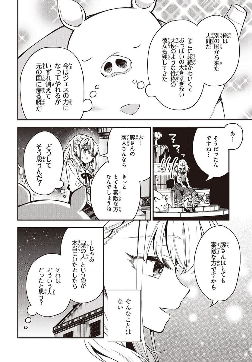 豚のレバーは加熱しろ - 第39話 - Page 29