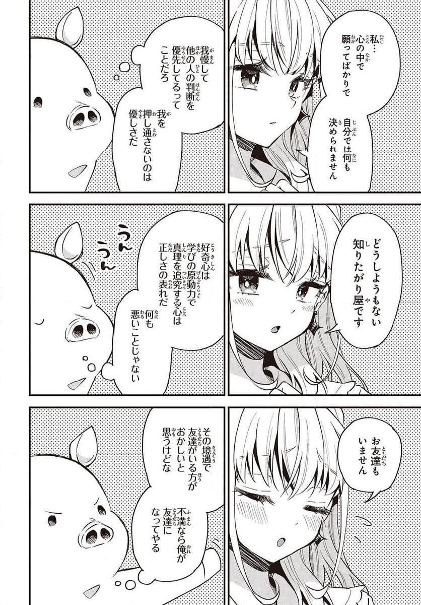 豚のレバーは加熱しろ - 第39話 - Page 31