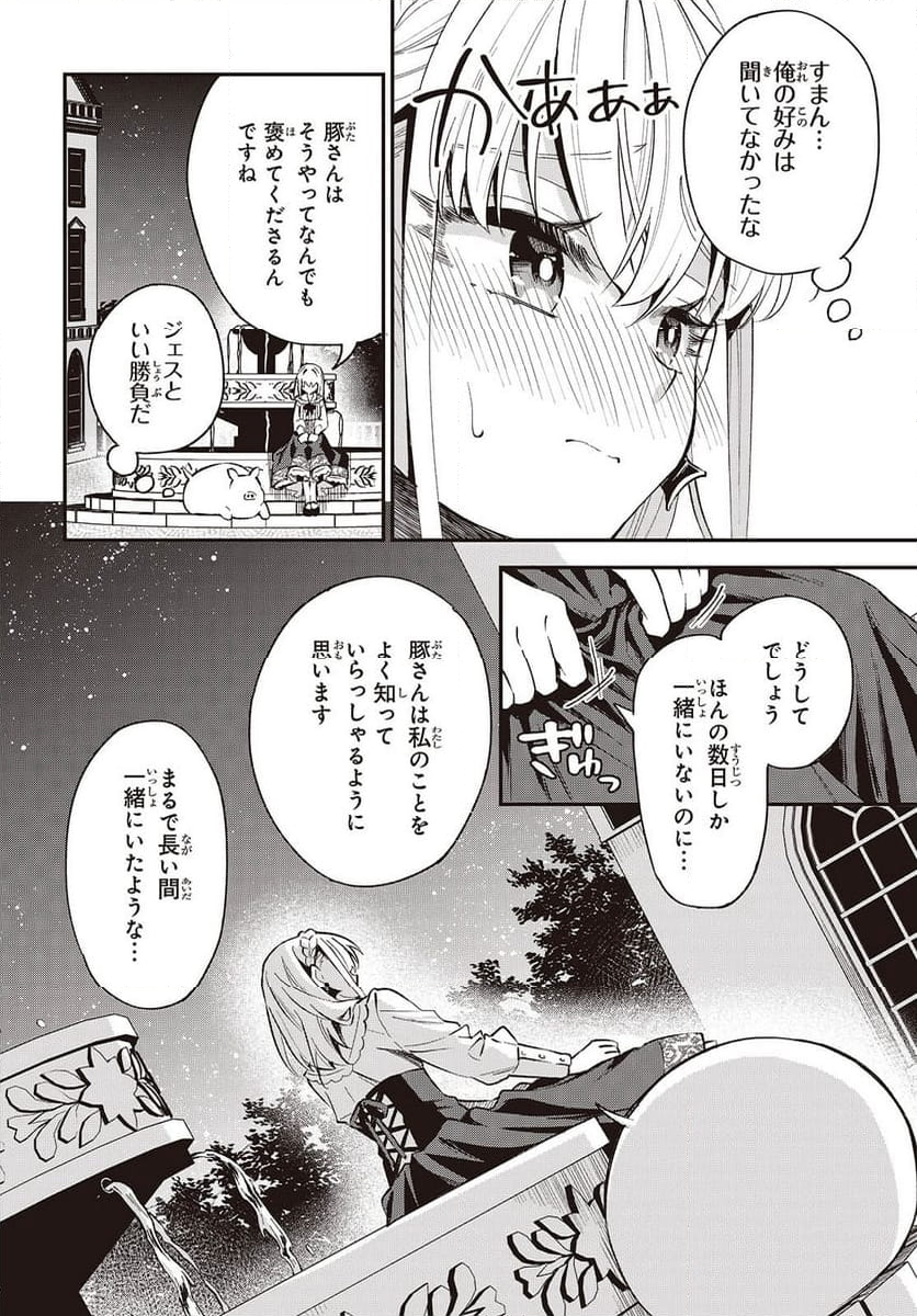 豚のレバーは加熱しろ - 第39話 - Page 33