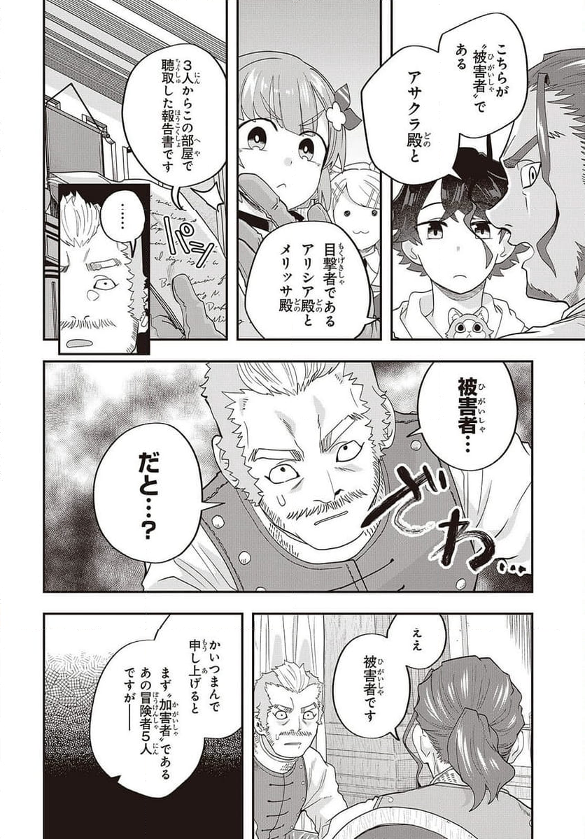 無敵商人の異世界成り上がり物語 - 第25話 - Page 18