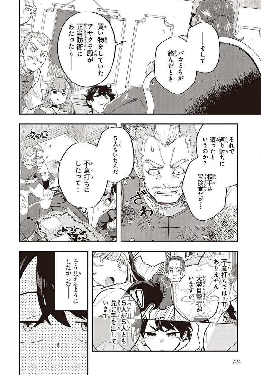 無敵商人の異世界成り上がり物語 - 第25話 - Page 20