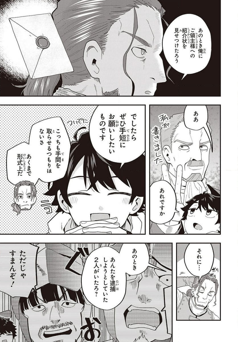 無敵商人の異世界成り上がり物語 - 第25話 - Page 3