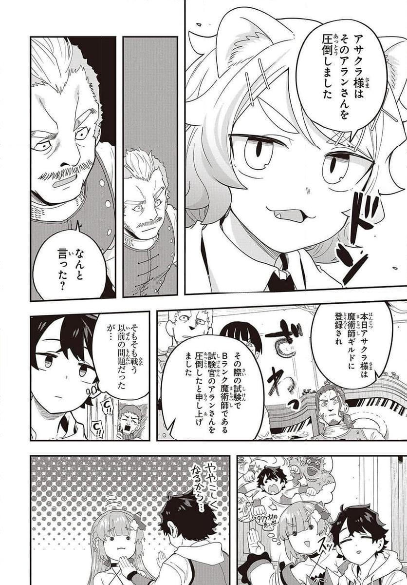 無敵商人の異世界成り上がり物語 - 第25話 - Page 24