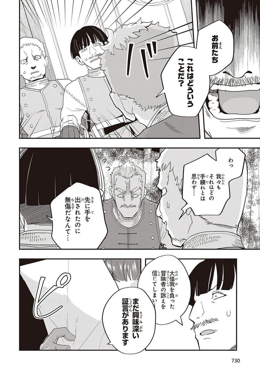 無敵商人の異世界成り上がり物語 - 第25話 - Page 26