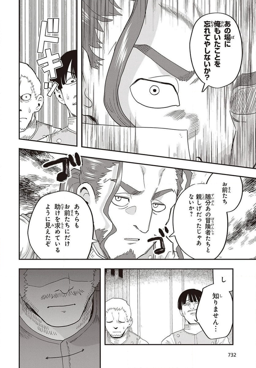 無敵商人の異世界成り上がり物語 - 第25話 - Page 28