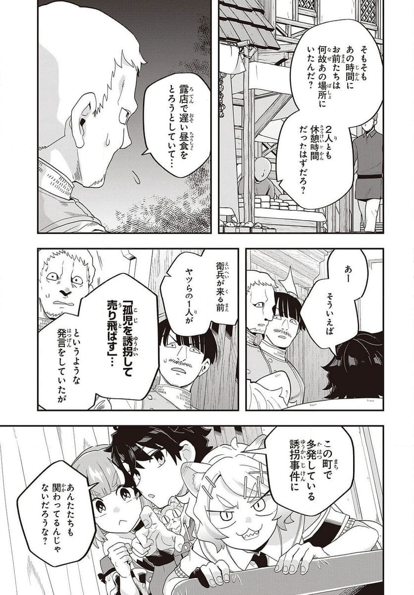 無敵商人の異世界成り上がり物語 - 第25話 - Page 29