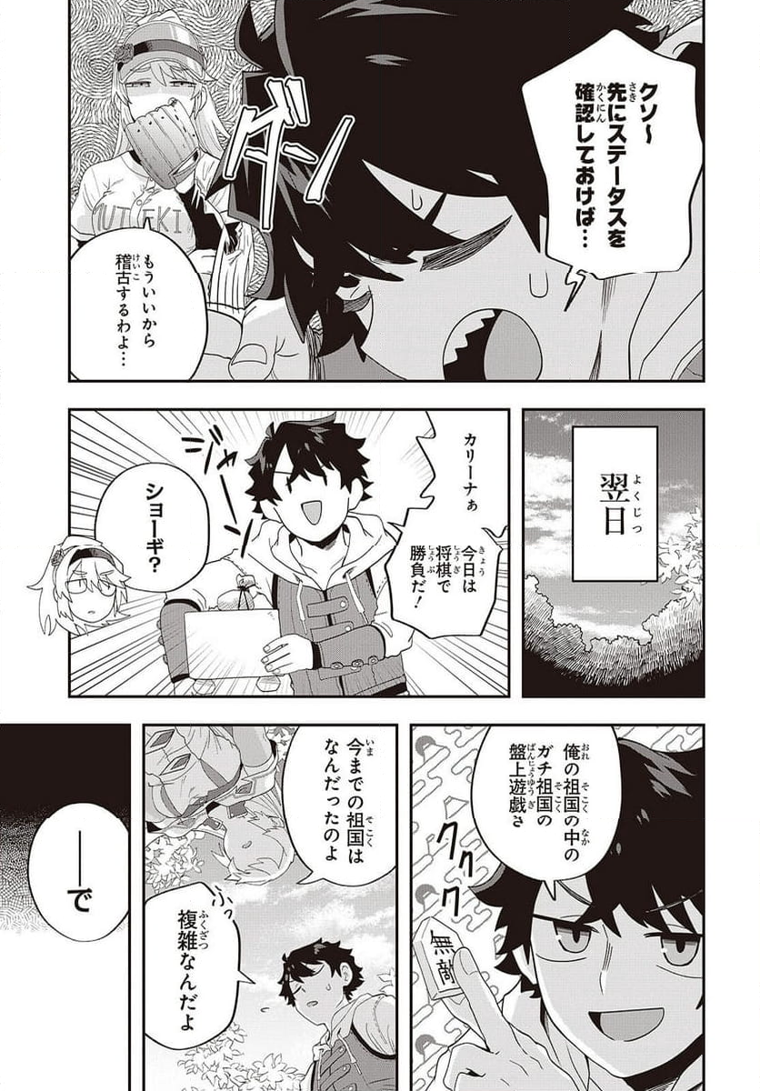 無敵商人の異世界成り上がり物語 - 第26話 - Page 7