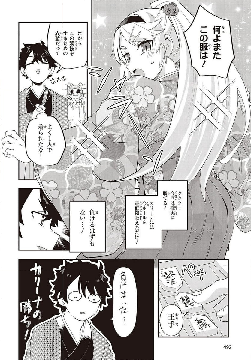 無敵商人の異世界成り上がり物語 - 第26話 - Page 8