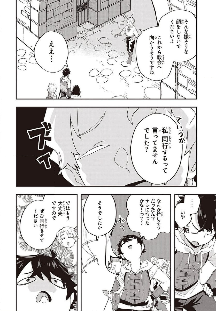 無敵商人の異世界成り上がり物語 - 第27話 - Page 2