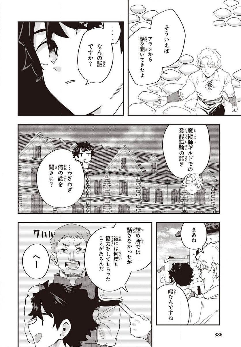 無敵商人の異世界成り上がり物語 - 第27話 - Page 12