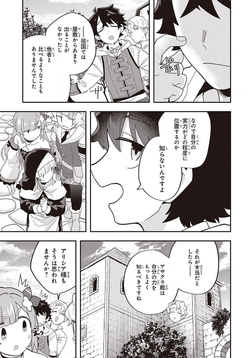 無敵商人の異世界成り上がり物語 - 第27話 - Page 15