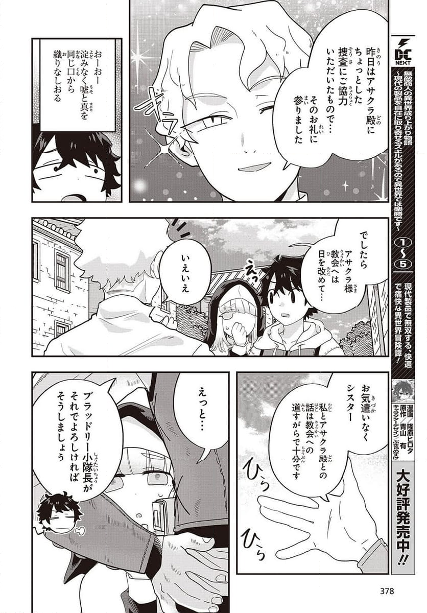 無敵商人の異世界成り上がり物語 - 第27話 - Page 4