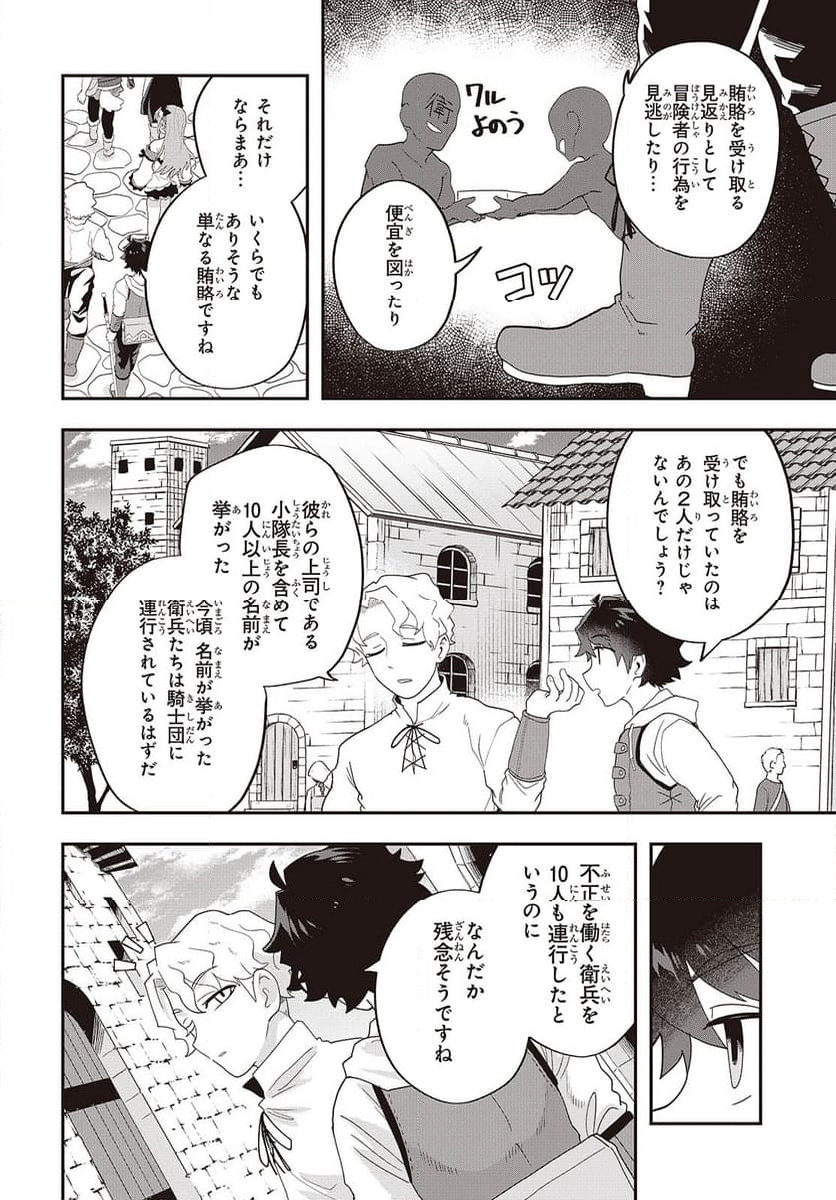 無敵商人の異世界成り上がり物語 - 第27話 - Page 8