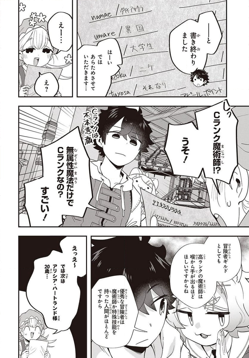 無敵商人の異世界成り上がり物語 - 第28話 - Page 14