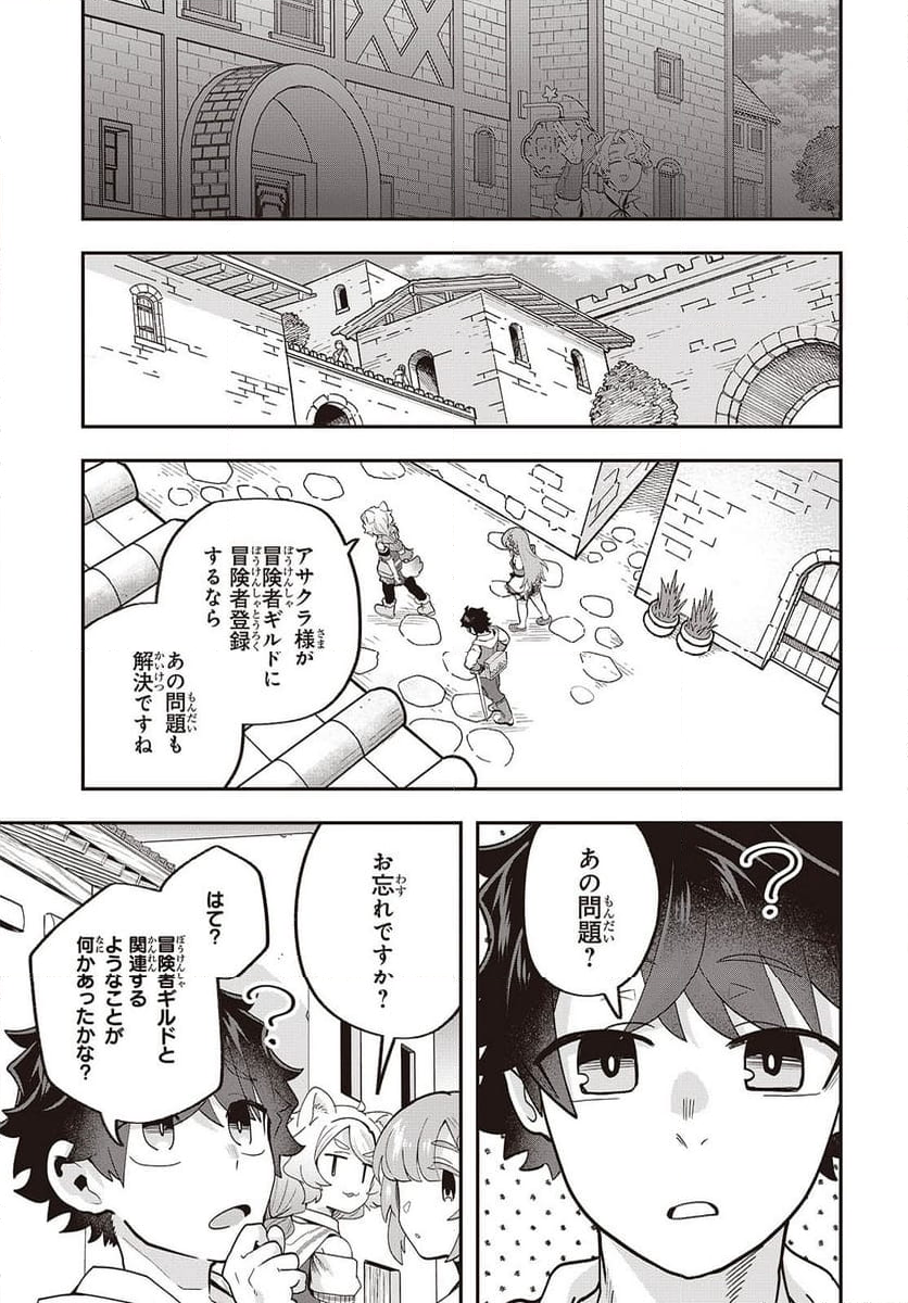 無敵商人の異世界成り上がり物語 - 第28話 - Page 3