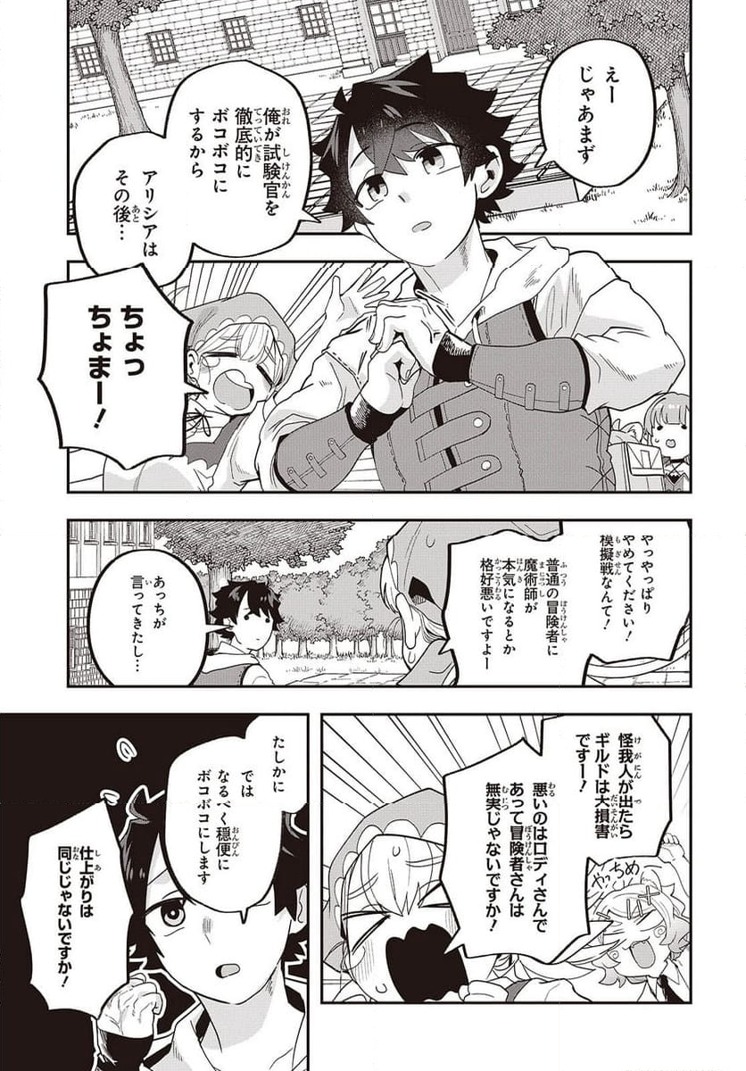 無敵商人の異世界成り上がり物語 - 第28話 - Page 23