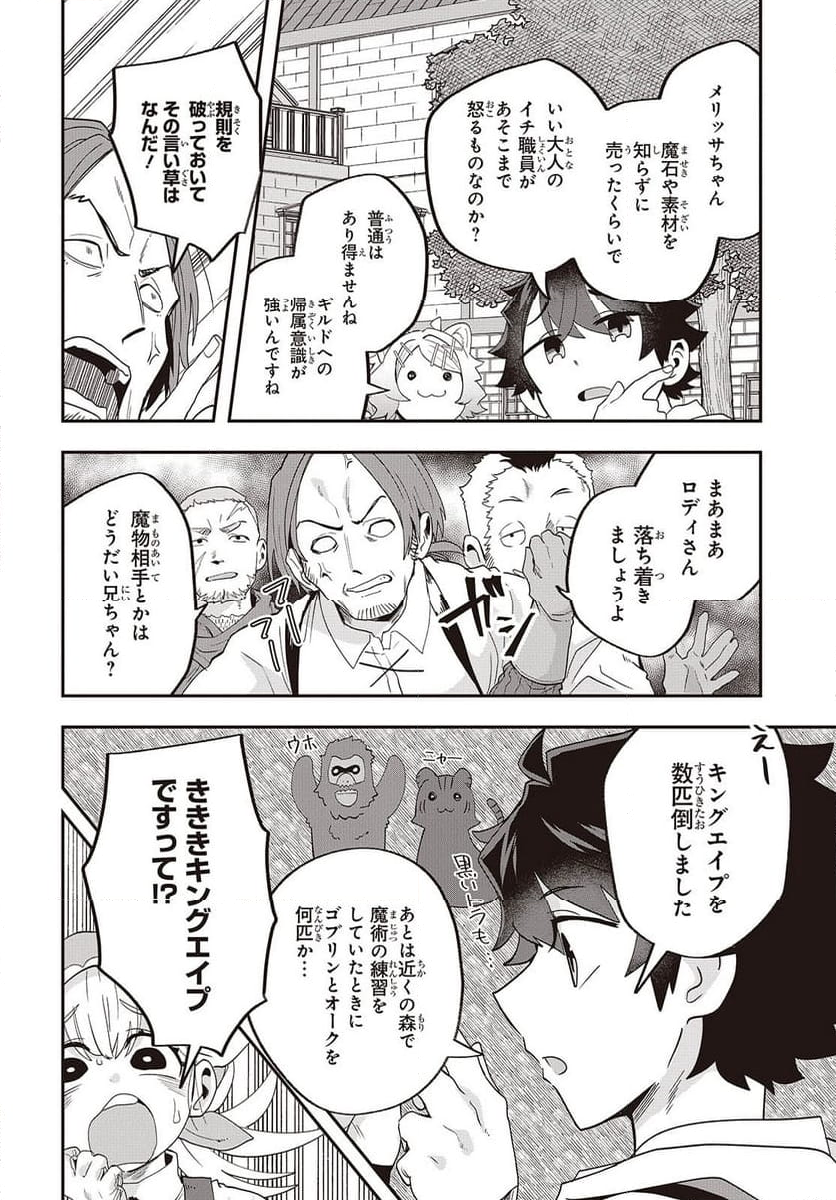 無敵商人の異世界成り上がり物語 - 第28話 - Page 26