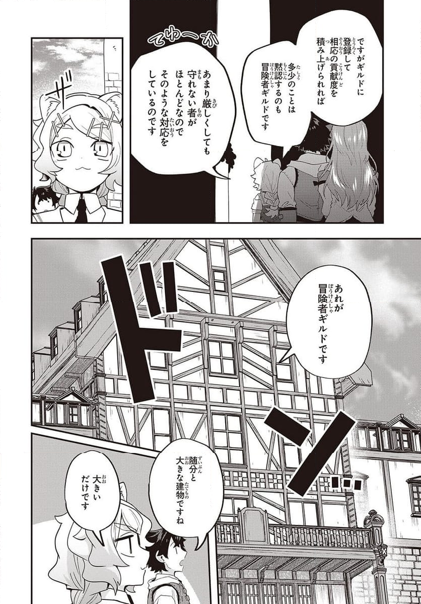 無敵商人の異世界成り上がり物語 - 第28話 - Page 6