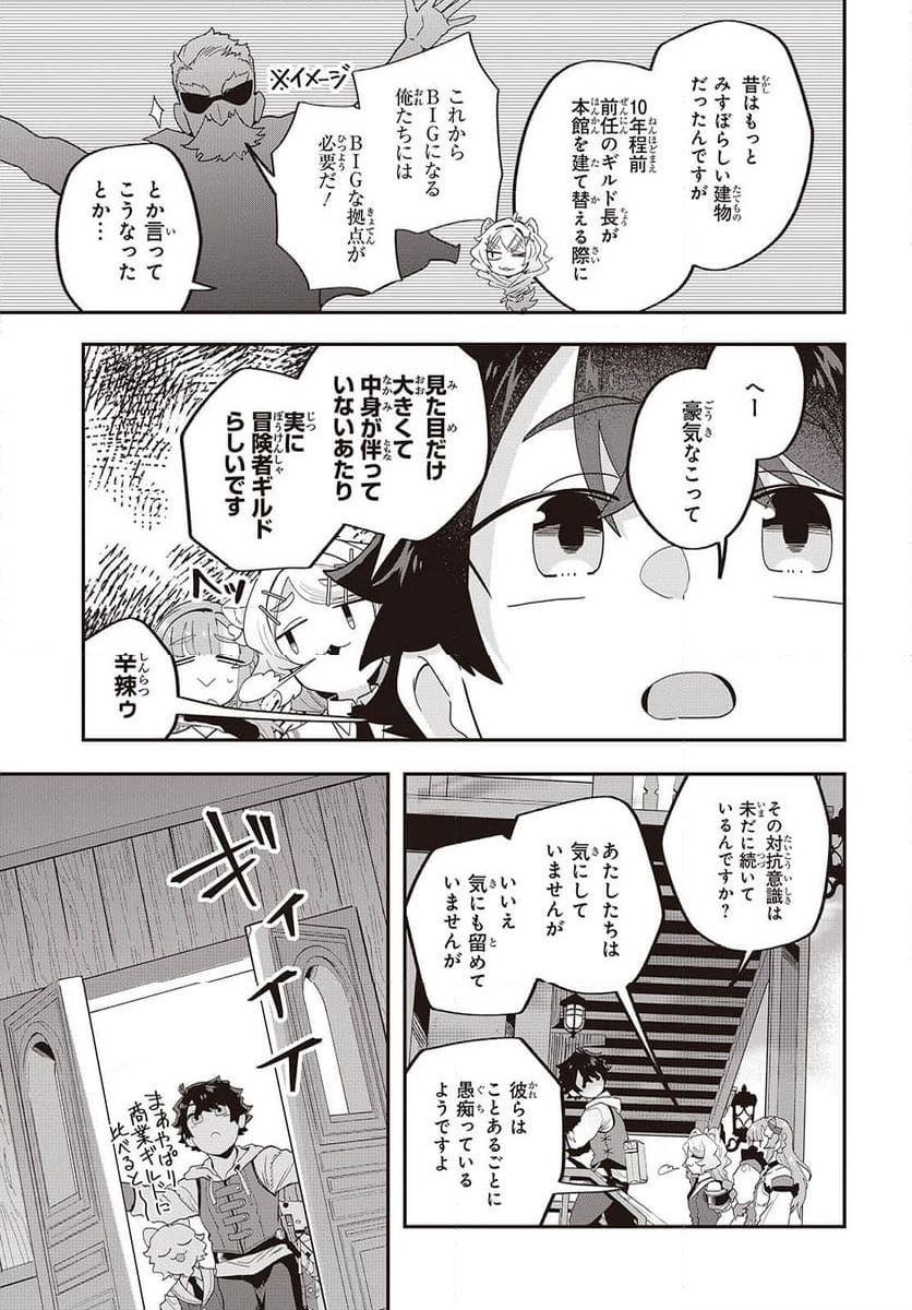 無敵商人の異世界成り上がり物語 - 第28話 - Page 7